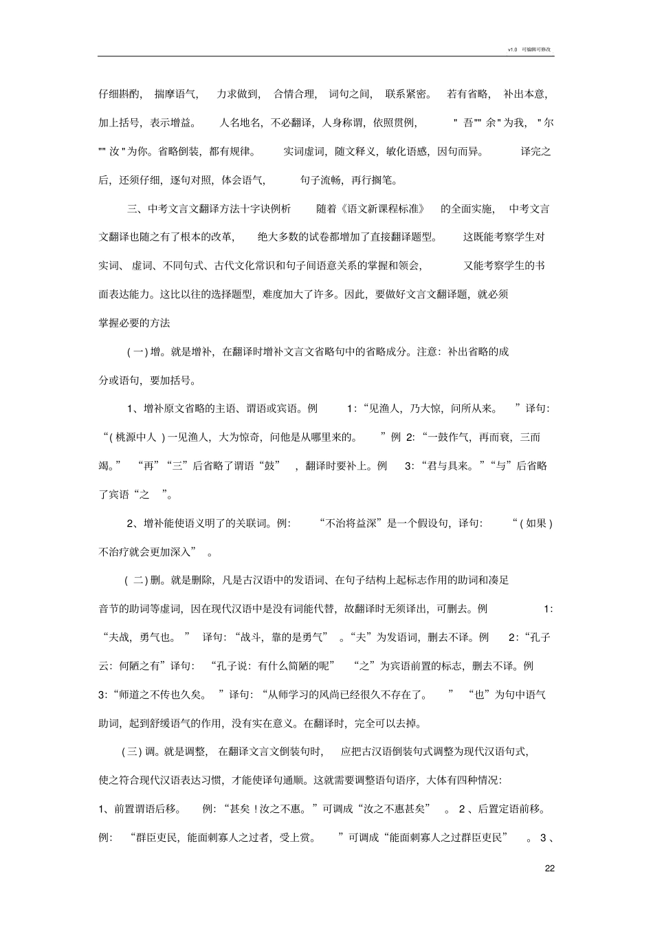 文言文翻译技巧和方法_第2页