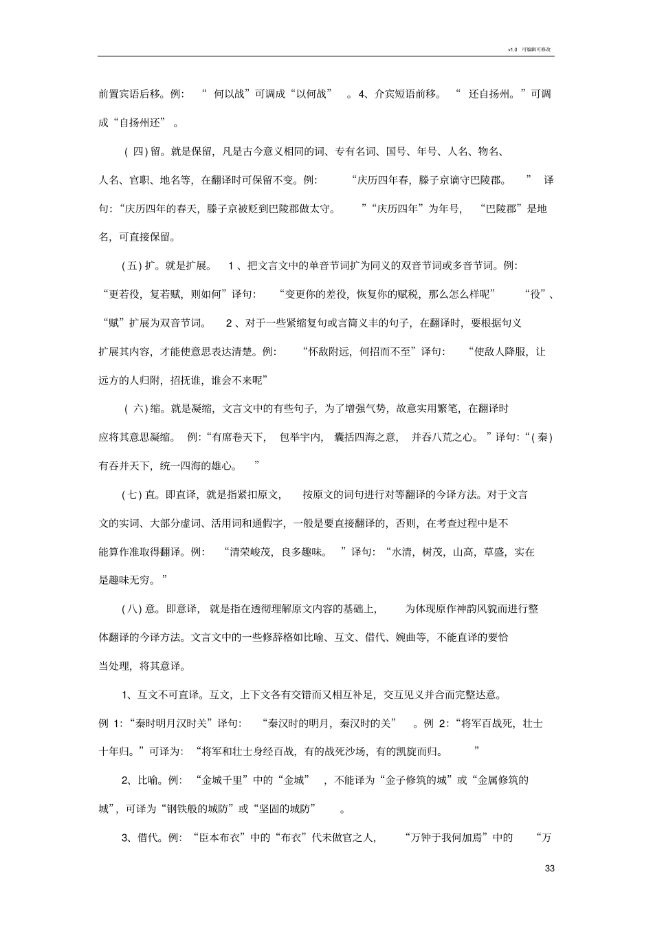 文言文翻译技巧和方法_第3页