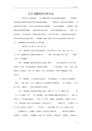 文言文翻译技巧和方法