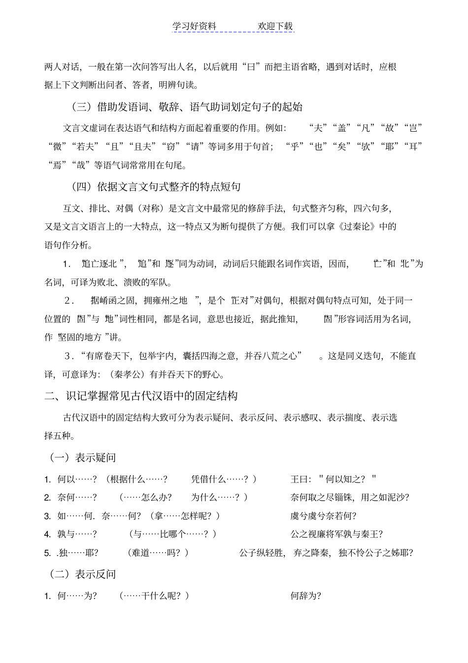 文言文翻译的探索及方法_第2页