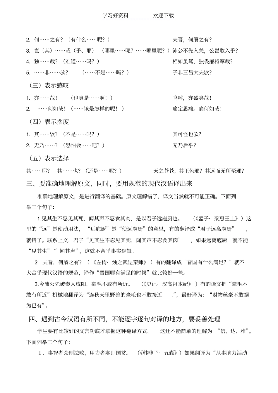 文言文翻译的探索及方法_第3页