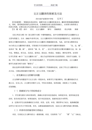 文言文翻译的探索及方法