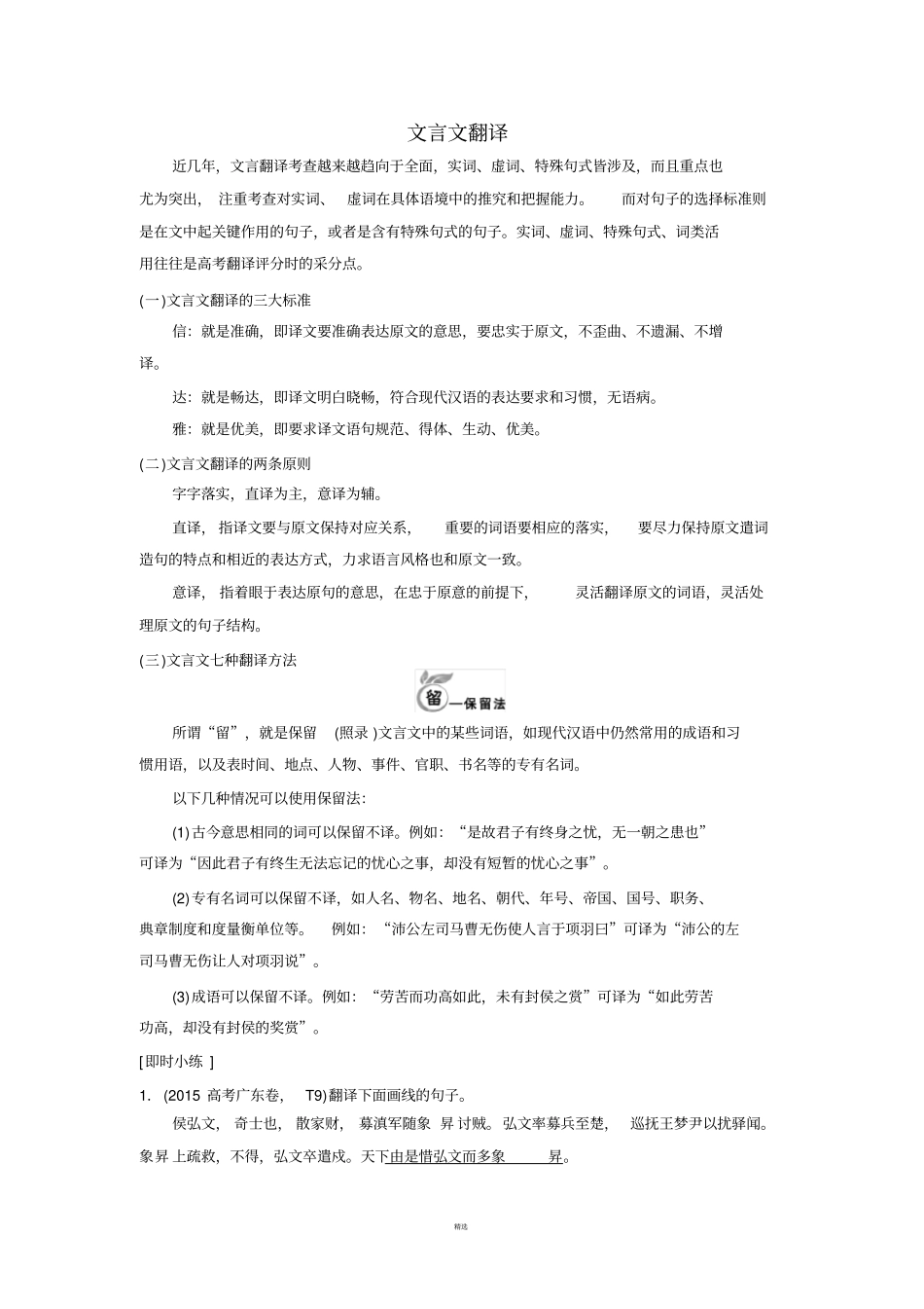 文言文翻译方法及练习题_第1页