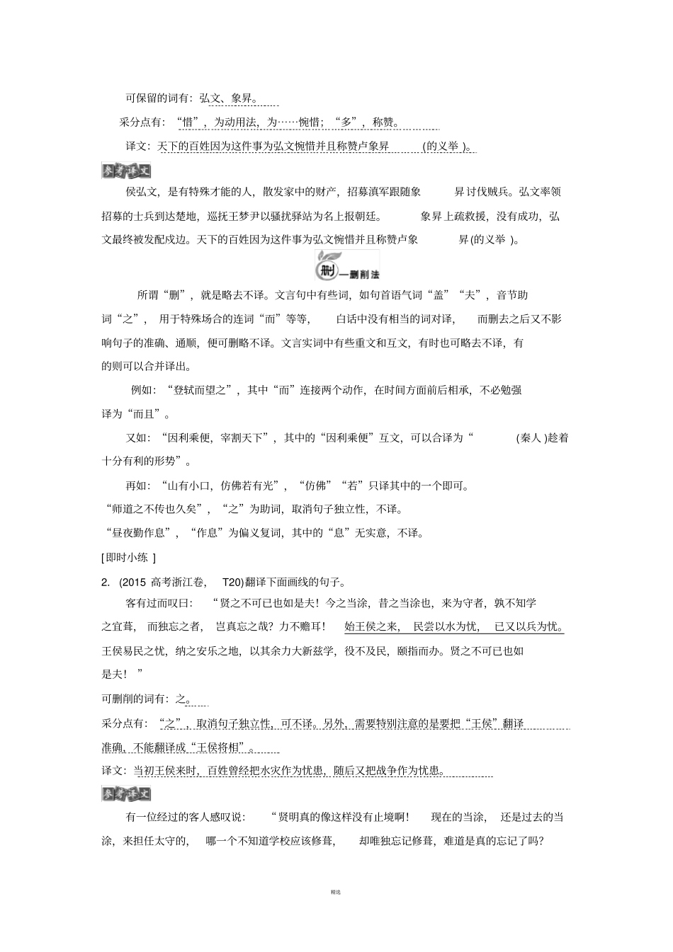 文言文翻译方法及练习题_第2页
