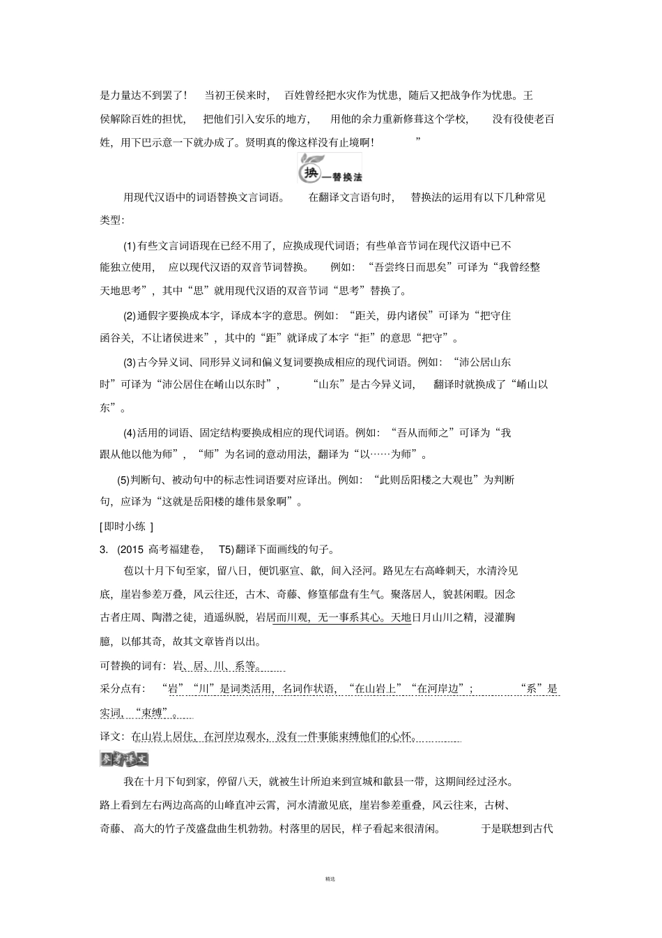 文言文翻译方法及练习题_第3页