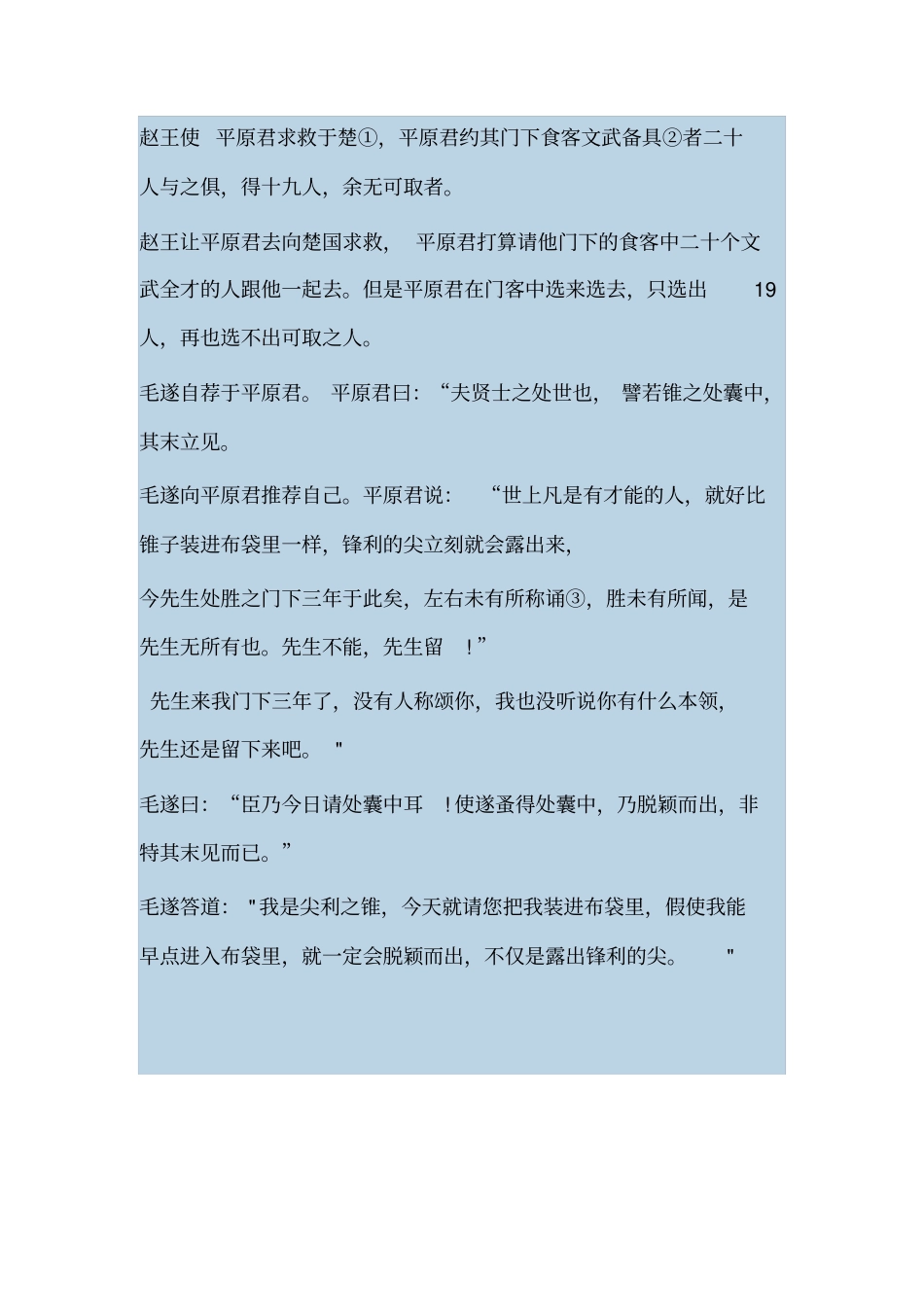文言文翻译毛遂自荐译文_第1页