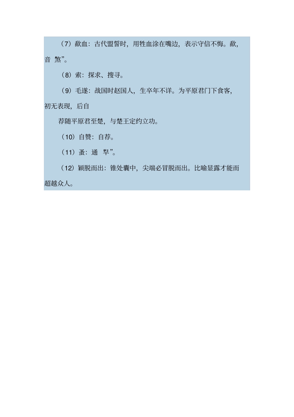文言文翻译毛遂自荐译文_第3页