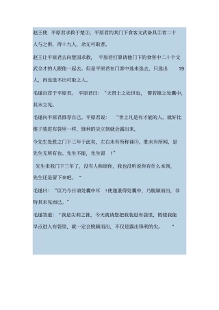 文言文翻译毛遂自荐译文