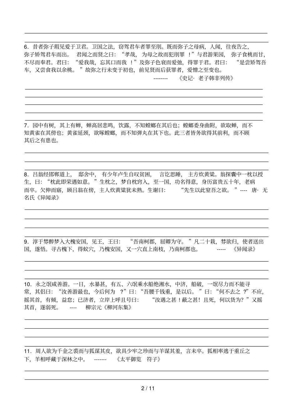 文言文翻译训练题附参考答案_第2页