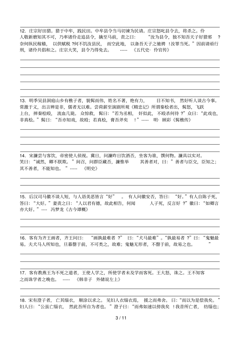 文言文翻译训练题附参考答案_第3页