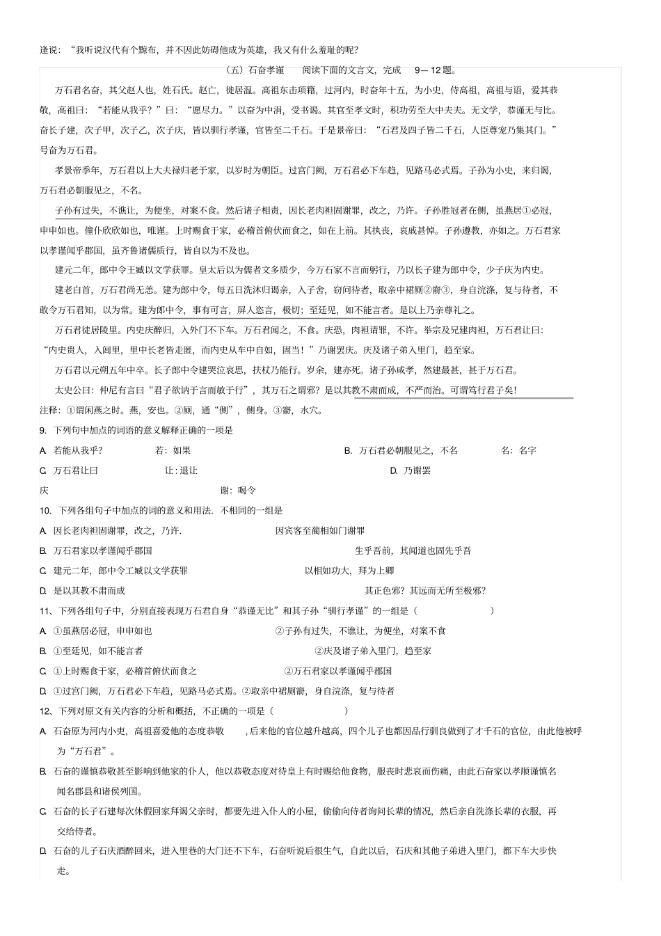 文言文训练翻译文水仙等_第2页