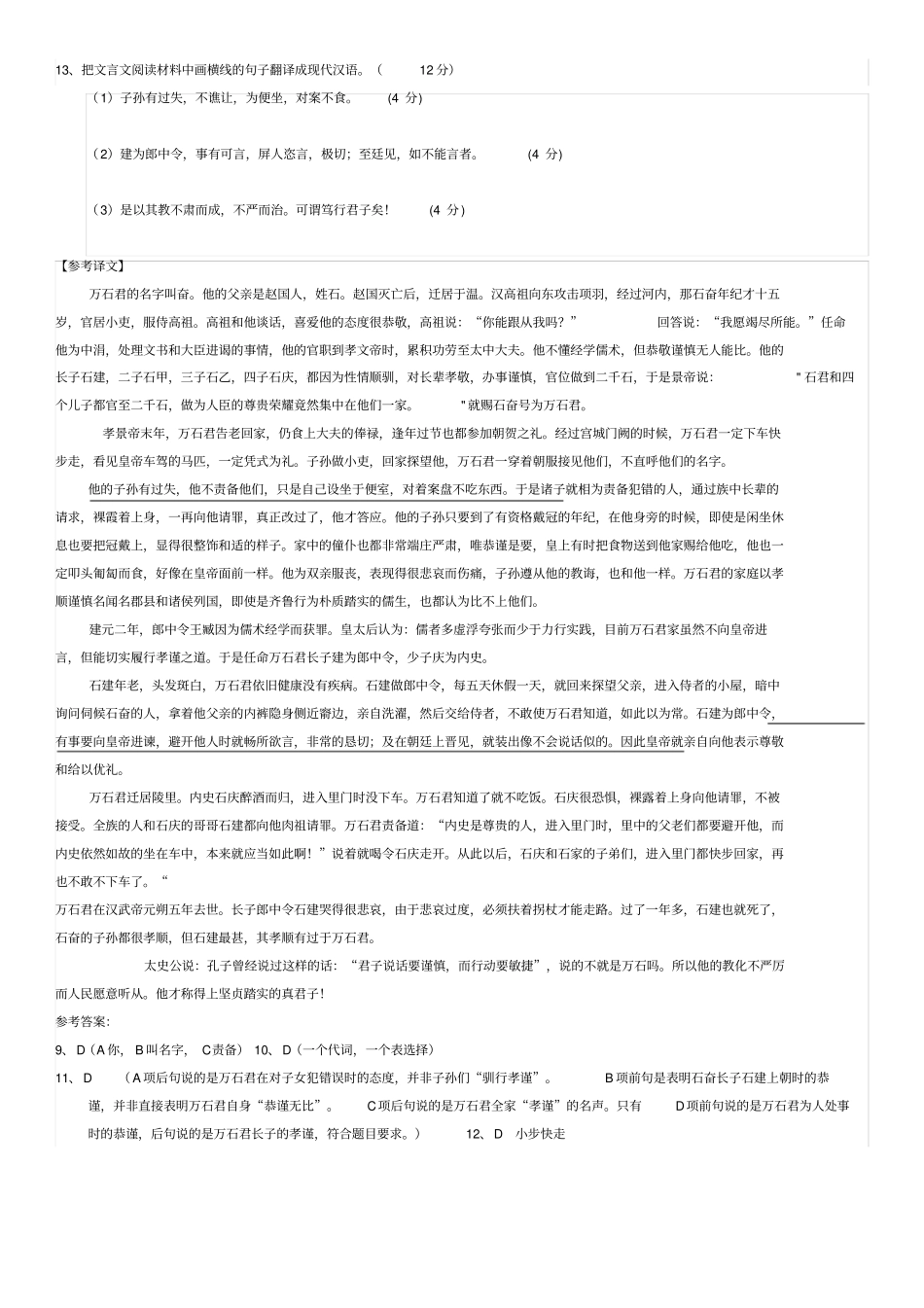 文言文训练翻译文水仙等_第3页