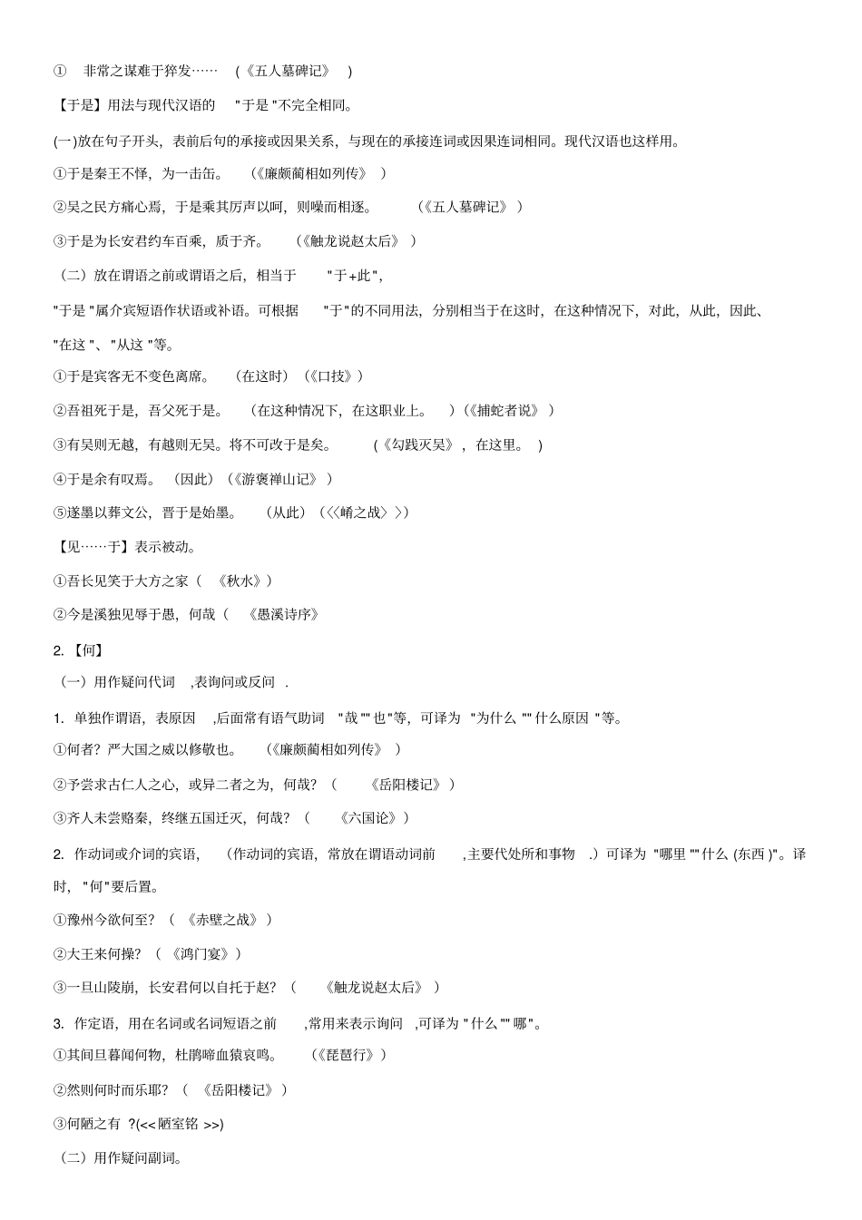 文言文虚词于何和翻译练习十以完善_第2页