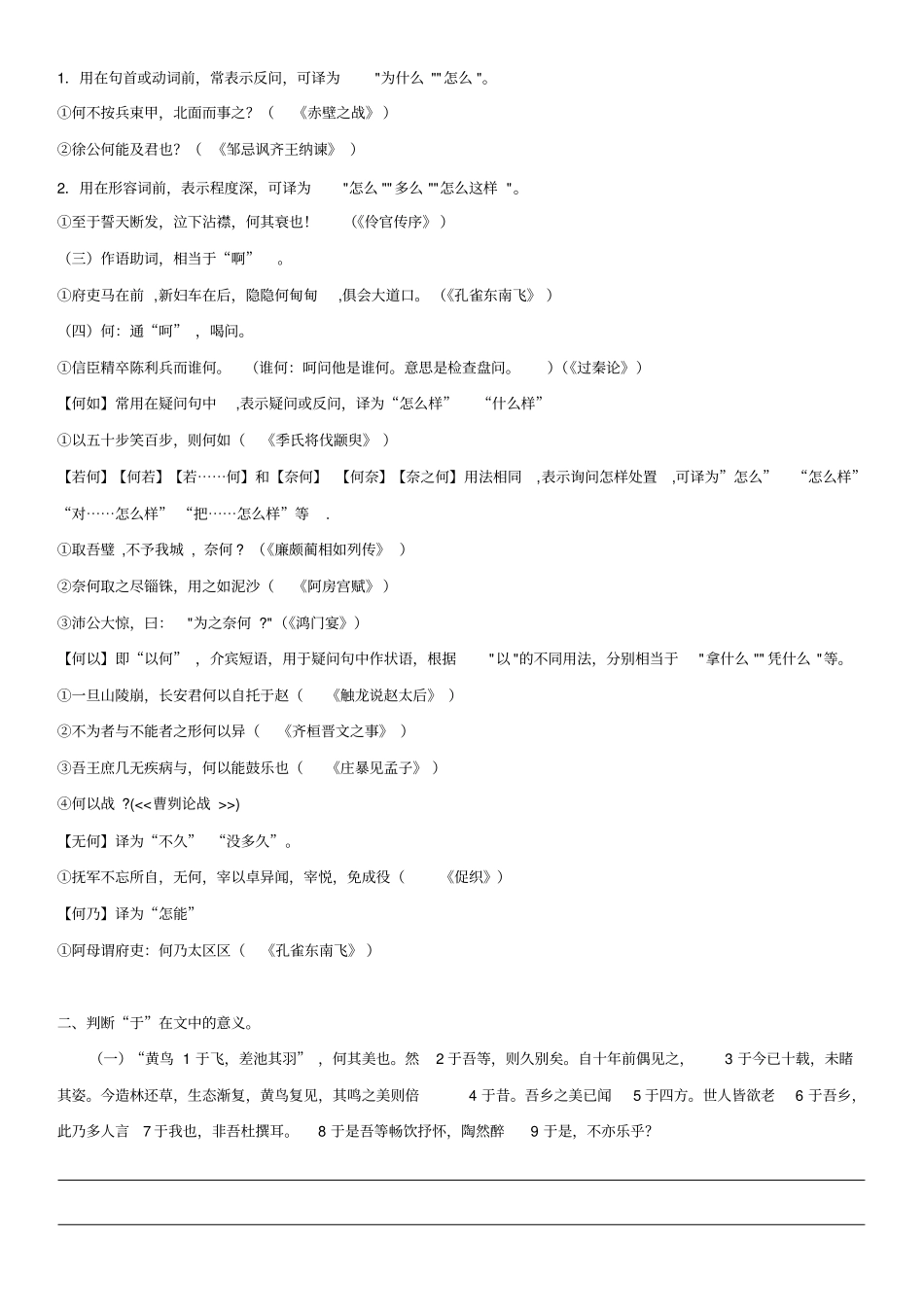 文言文虚词于何和翻译练习十以完善_第3页