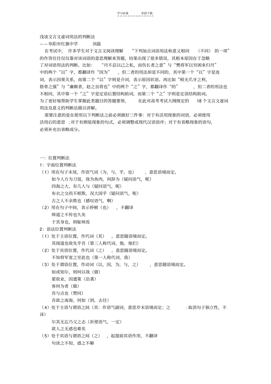 文言文虚词用法的判断法_第1页