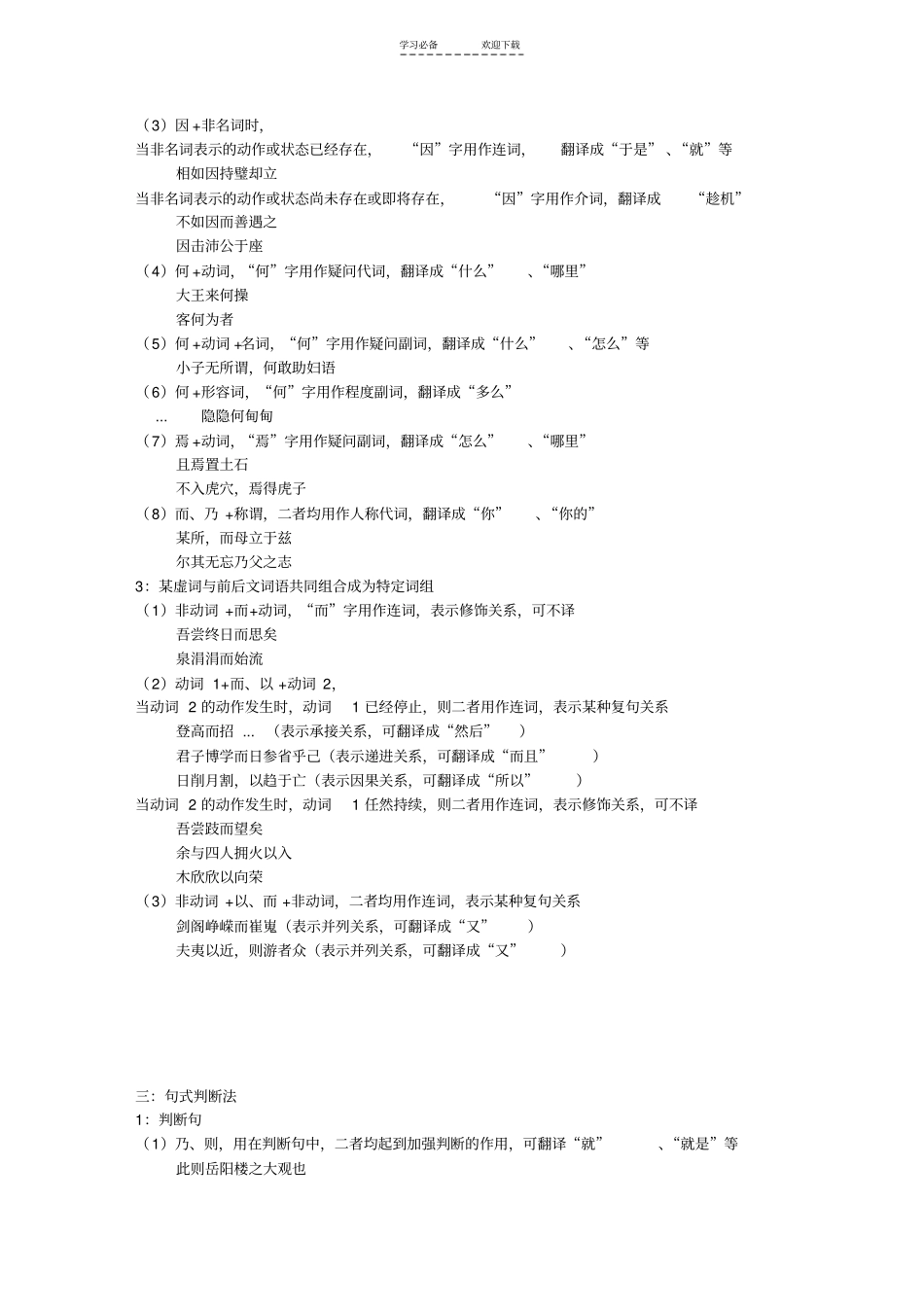 文言文虚词用法的判断法_第3页