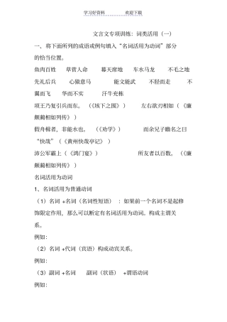 文言文词类活用专项训练及答案