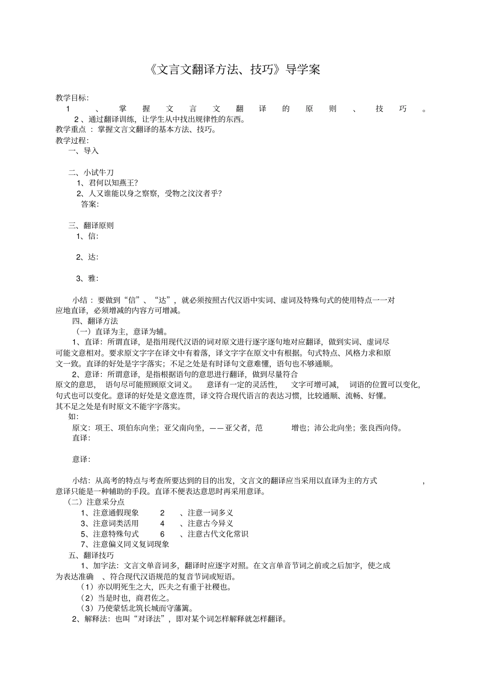 文言文翻译方法导学案_第1页