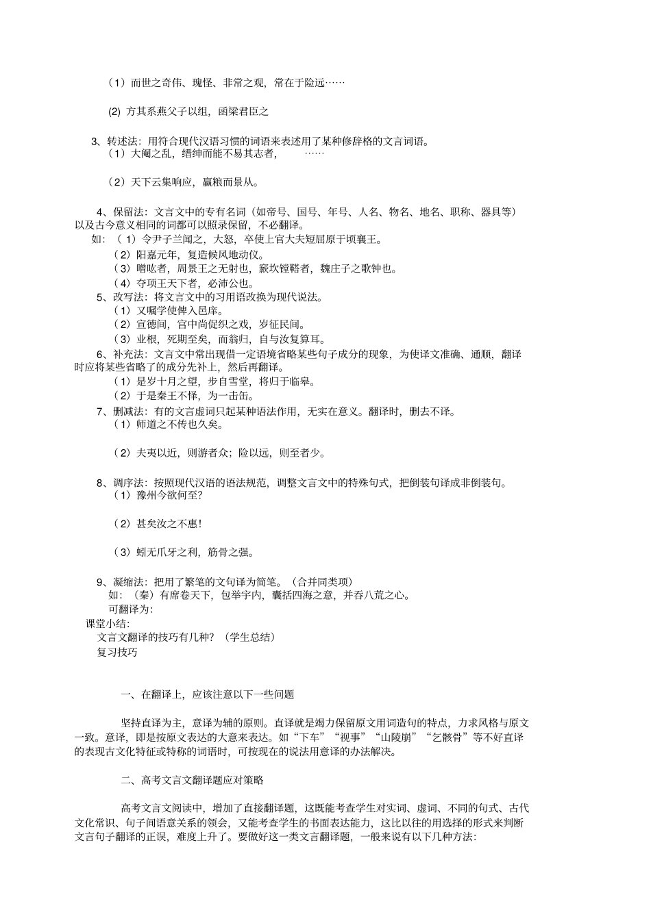 文言文翻译方法导学案_第2页