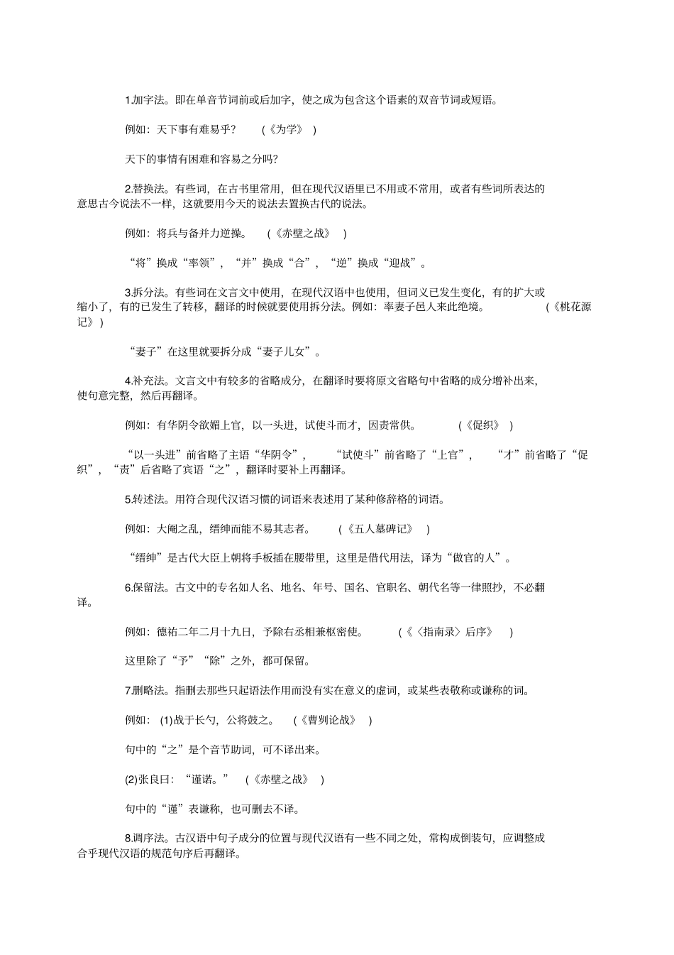 文言文翻译方法导学案_第3页