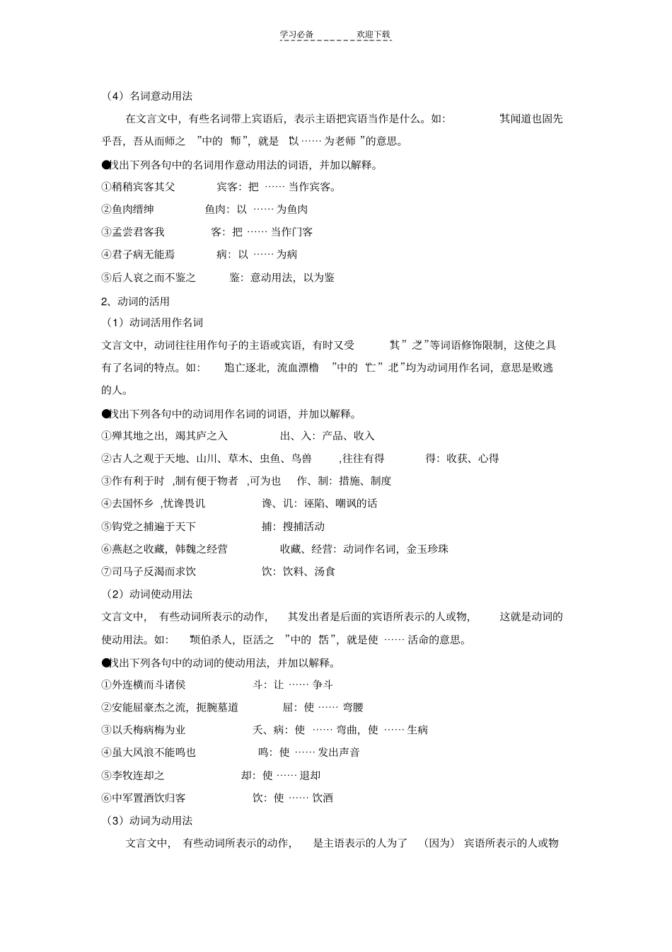 文言文词类活用例解与实战训练_第3页
