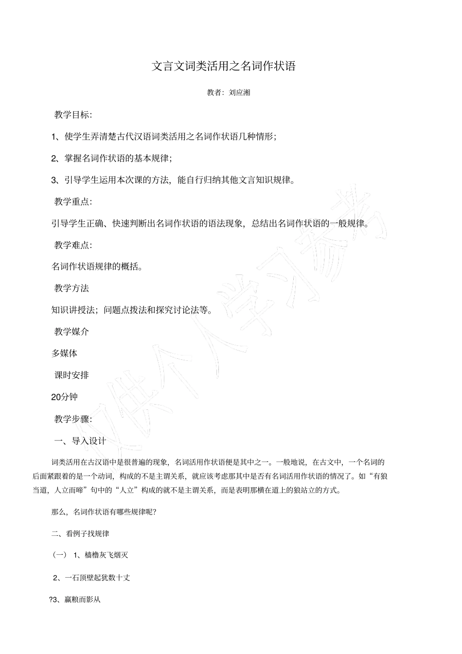 文言文词类活用名词作状语_第1页