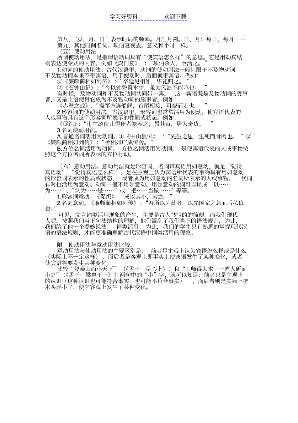 文言文词类活用现象的总结_第2页