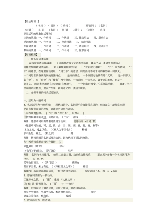 文言文词类活用总结超好,推荐文档
