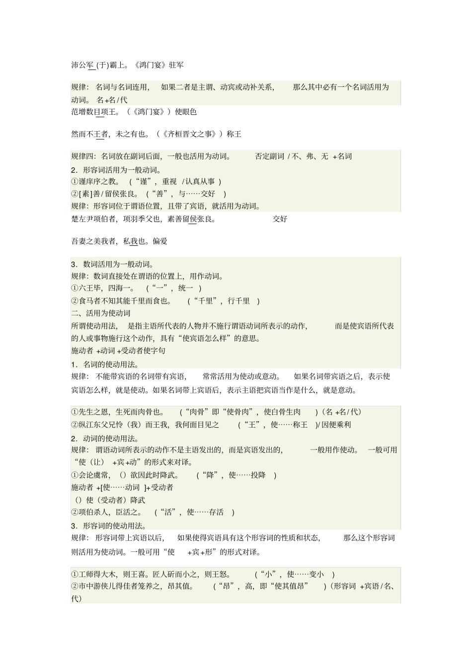 文言文词类活用总结超好_第2页