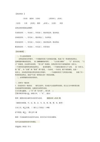 文言文词类活用总结超好