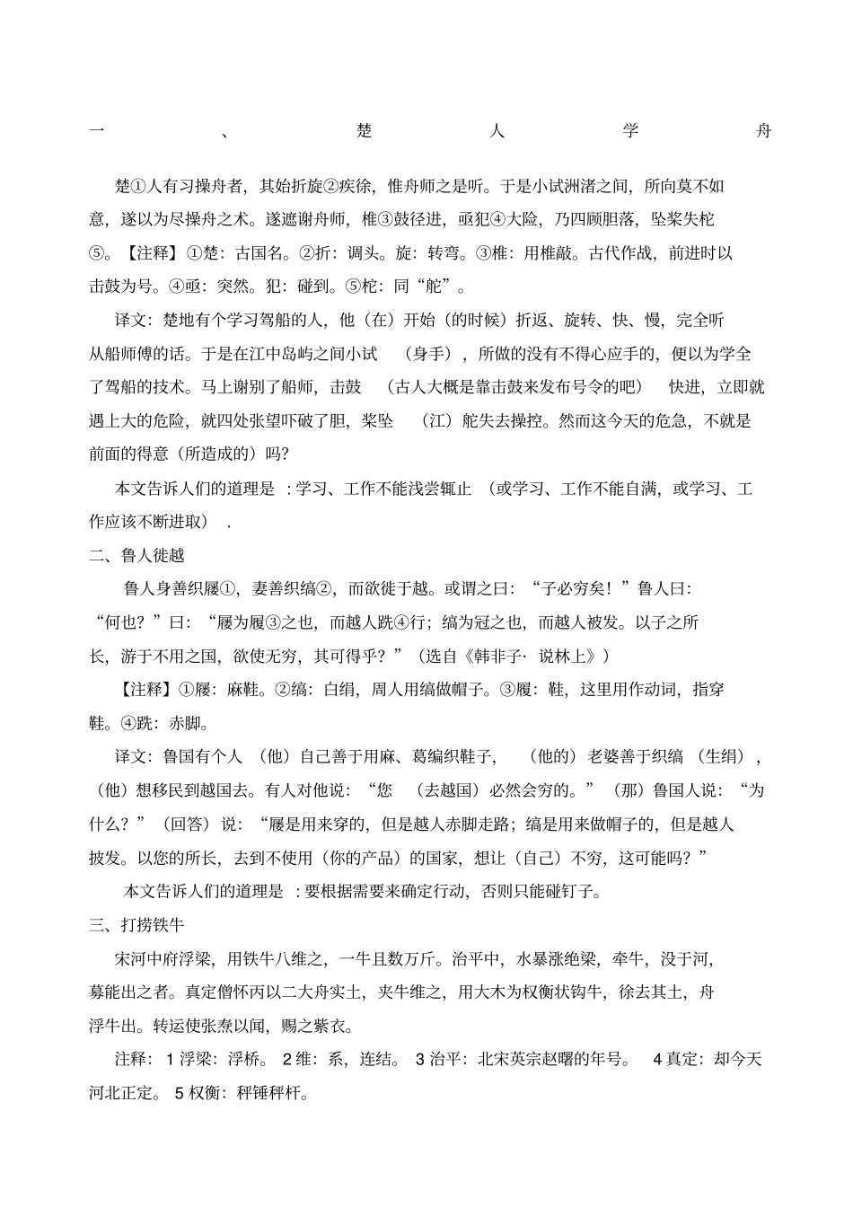文言文课外选含翻译_第1页