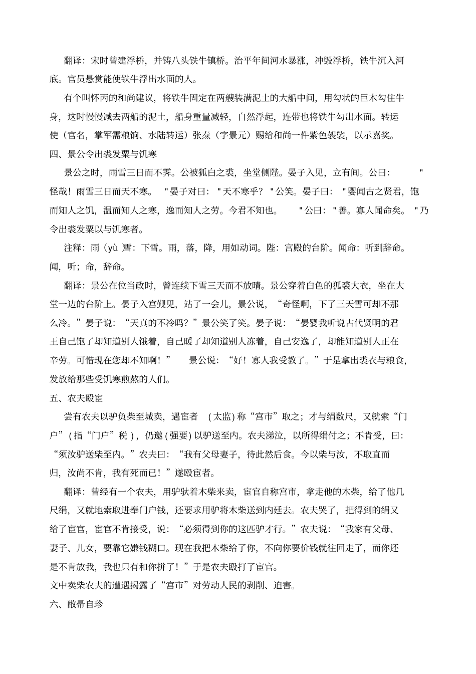 文言文课外选含翻译_第2页