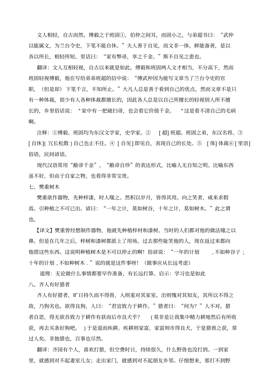 文言文课外选含翻译_第3页