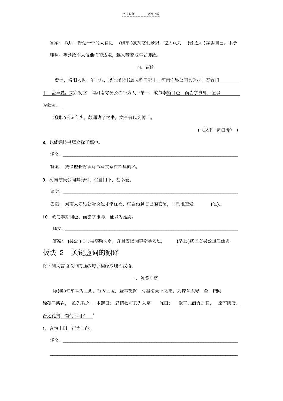 文言文诗词虚词翻译专练_第3页