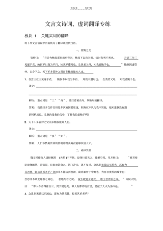 文言文诗词虚词翻译专练