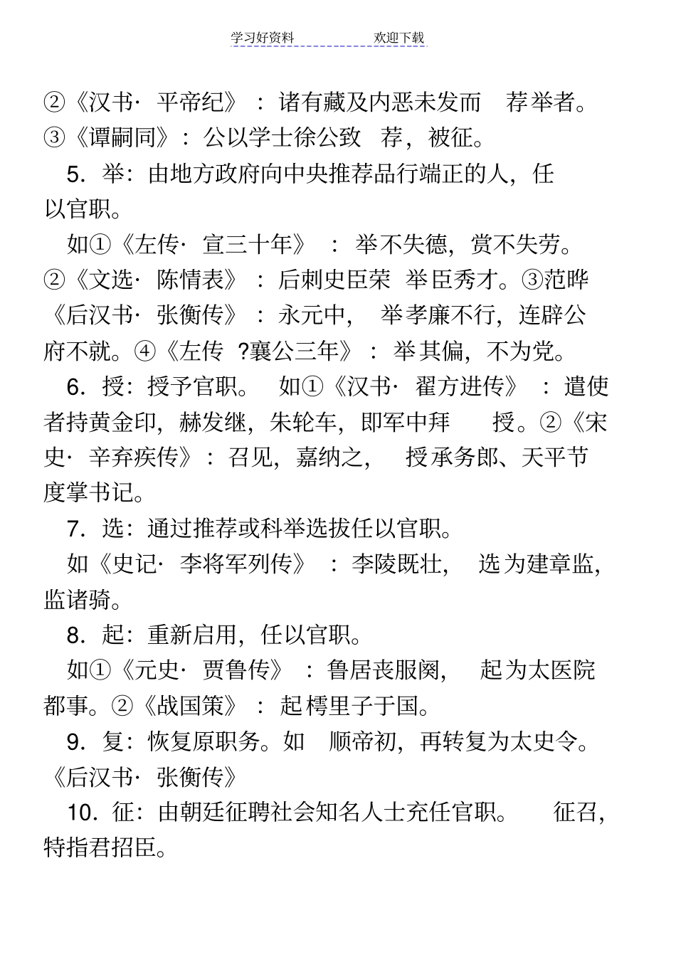 文言文语句中表示官职变迁的词语_第2页