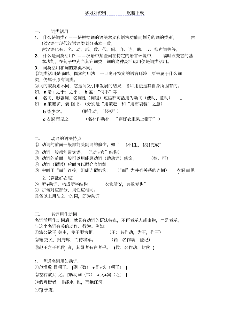 文言文词类活用归纳_第1页