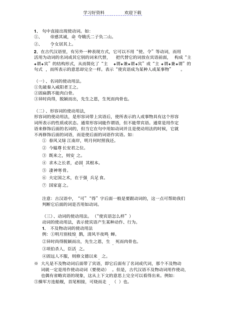 文言文词类活用归纳_第3页