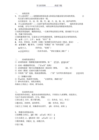 文言文词类活用归纳
