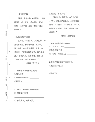 文言文起点训练1开卷有益