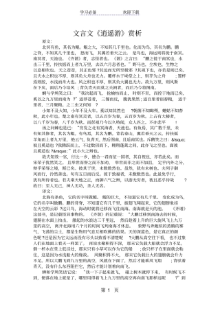 文言文逍遥游赏析