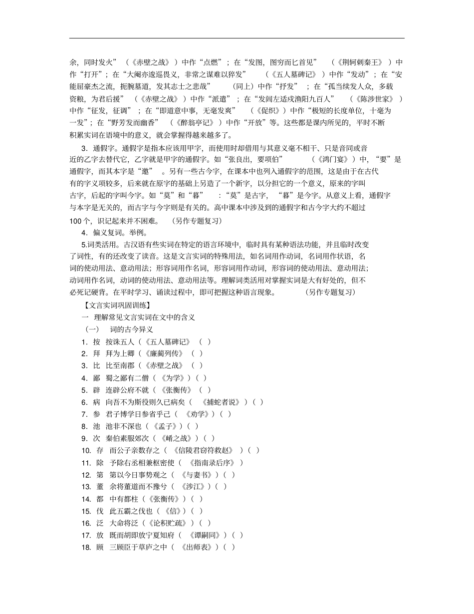 文言文阅读专题复习教学案_第2页