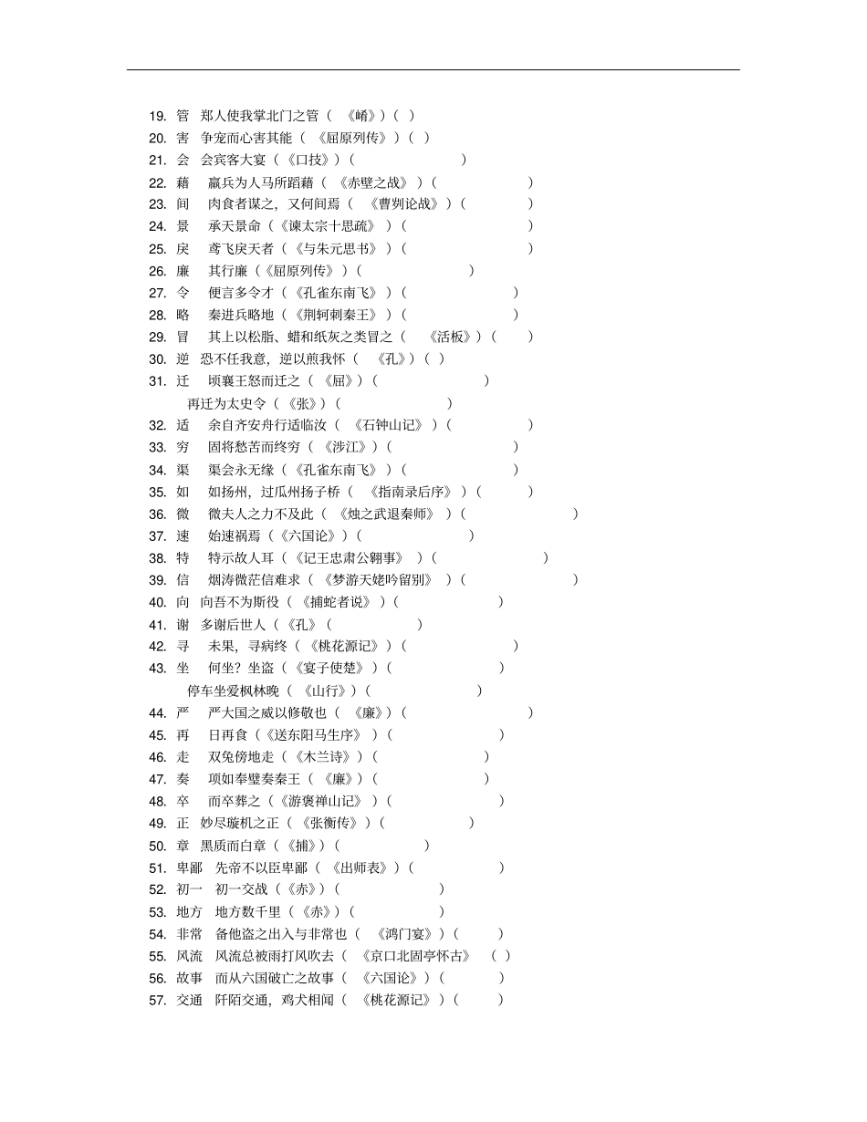 文言文阅读专题复习教学案_第3页