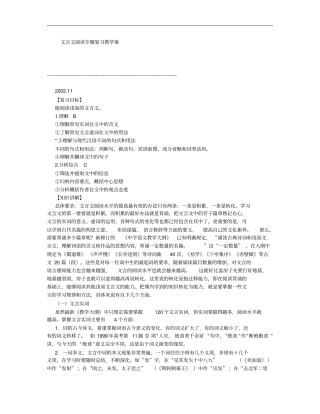 文言文阅读专题复习教学案