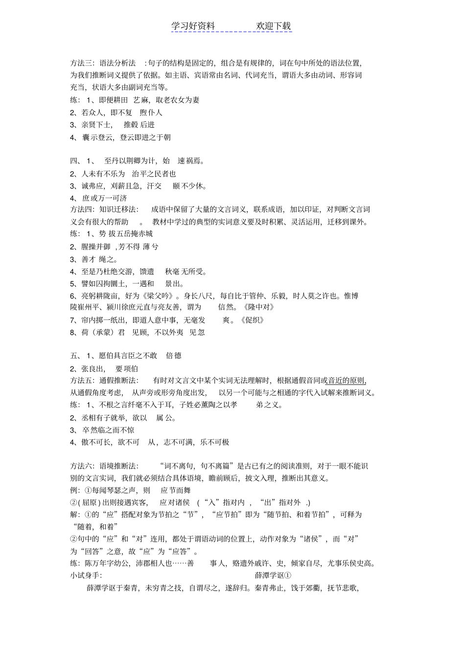 文言文阅读之实词词义的推断_第2页