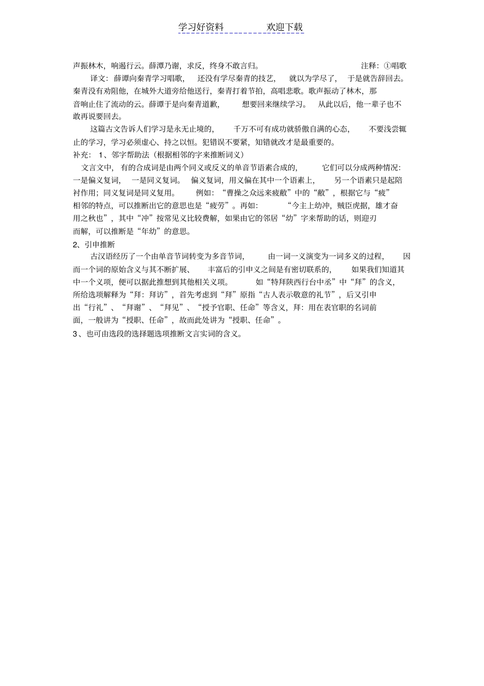 文言文阅读之实词词义的推断_第3页