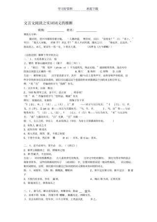 文言文阅读之实词词义的推断