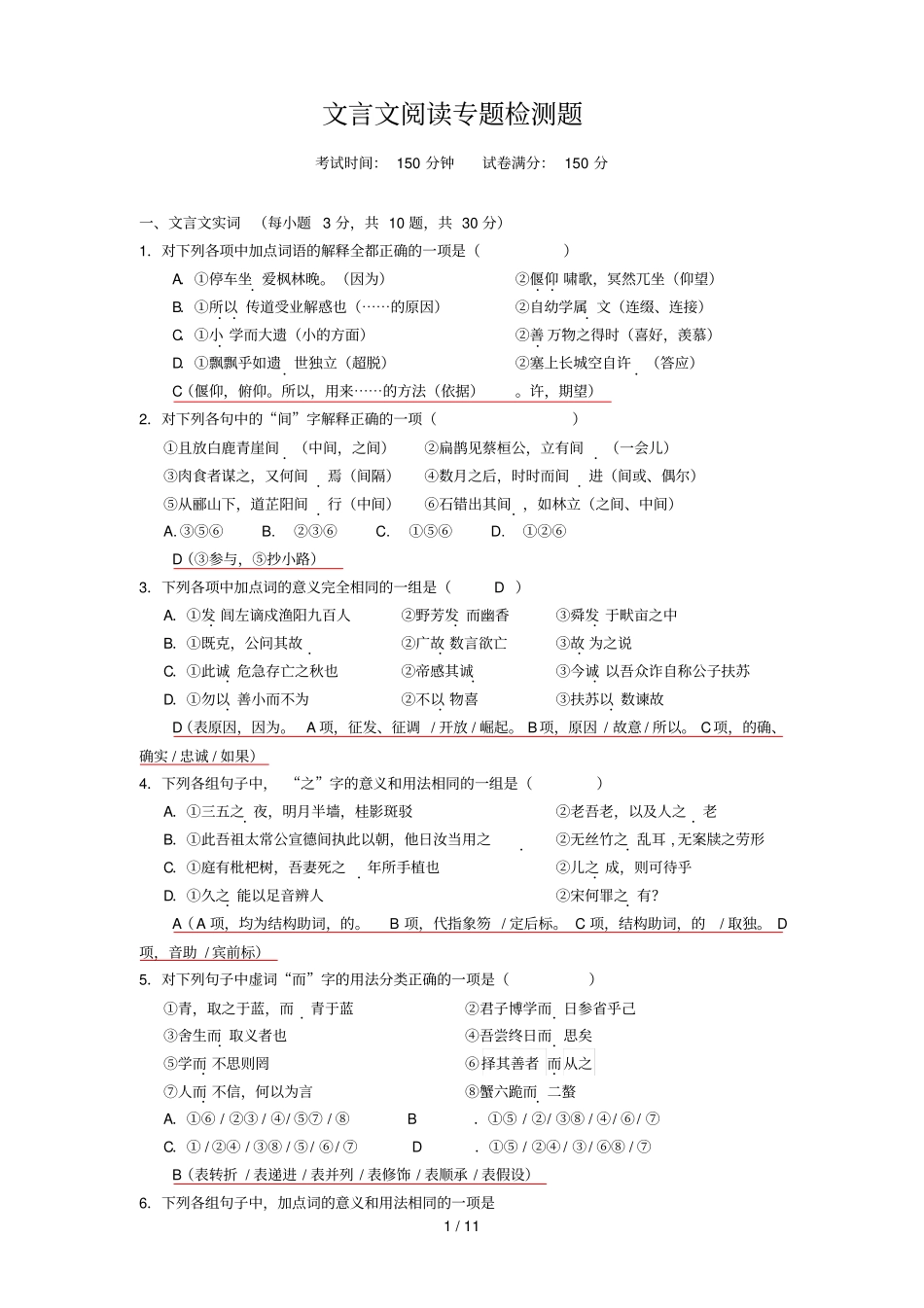 文言文阅读专题检测题优秀教师版_第1页