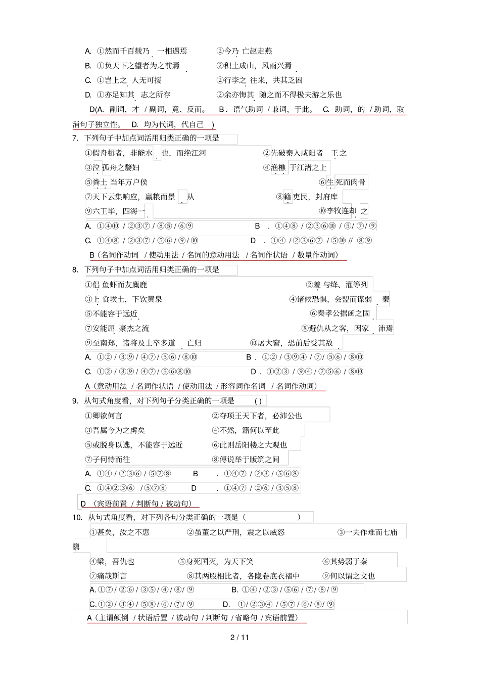 文言文阅读专题检测题优秀教师版_第2页