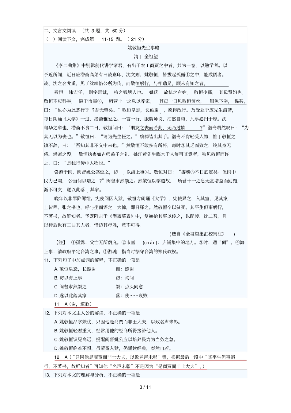 文言文阅读专题检测题优秀教师版_第3页